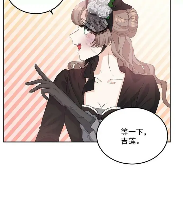 漫画《伯爵孤女的重生》22.阴谋第62张图