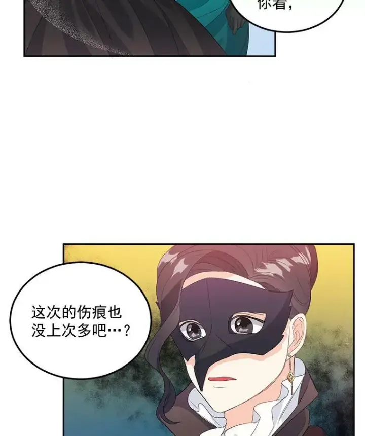 漫画《伯爵孤女的重生》22.阴谋第65张图