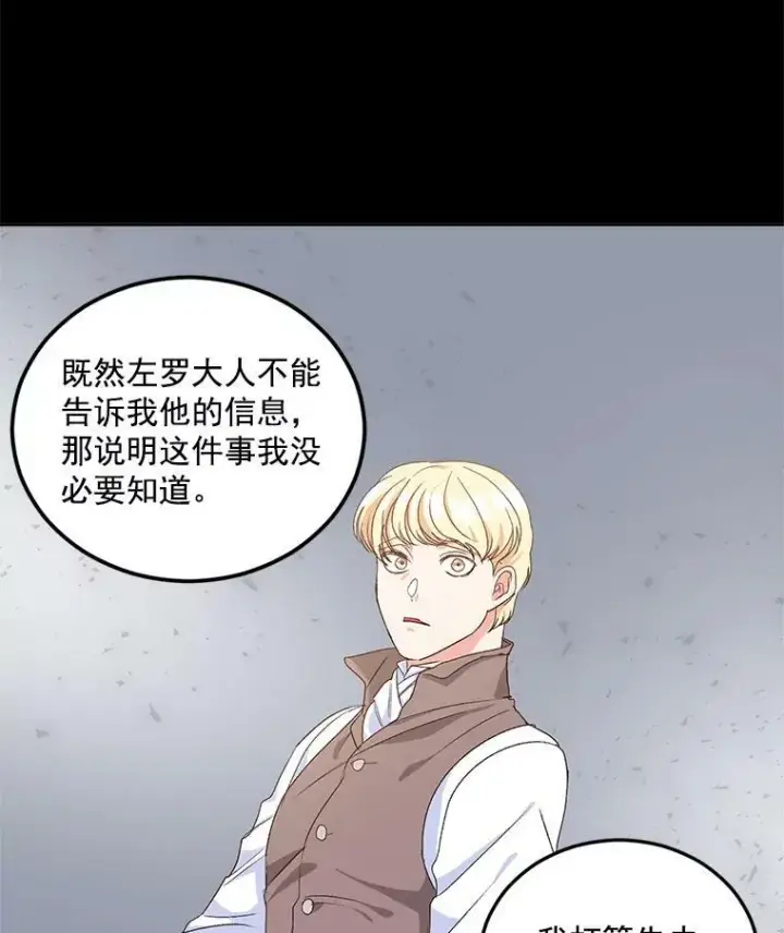 漫画《伯爵孤女的重生》23.转移到酒店第24张图