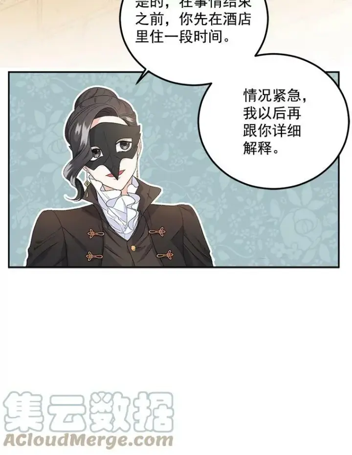 漫画《伯爵孤女的重生》23.转移到酒店第34张图