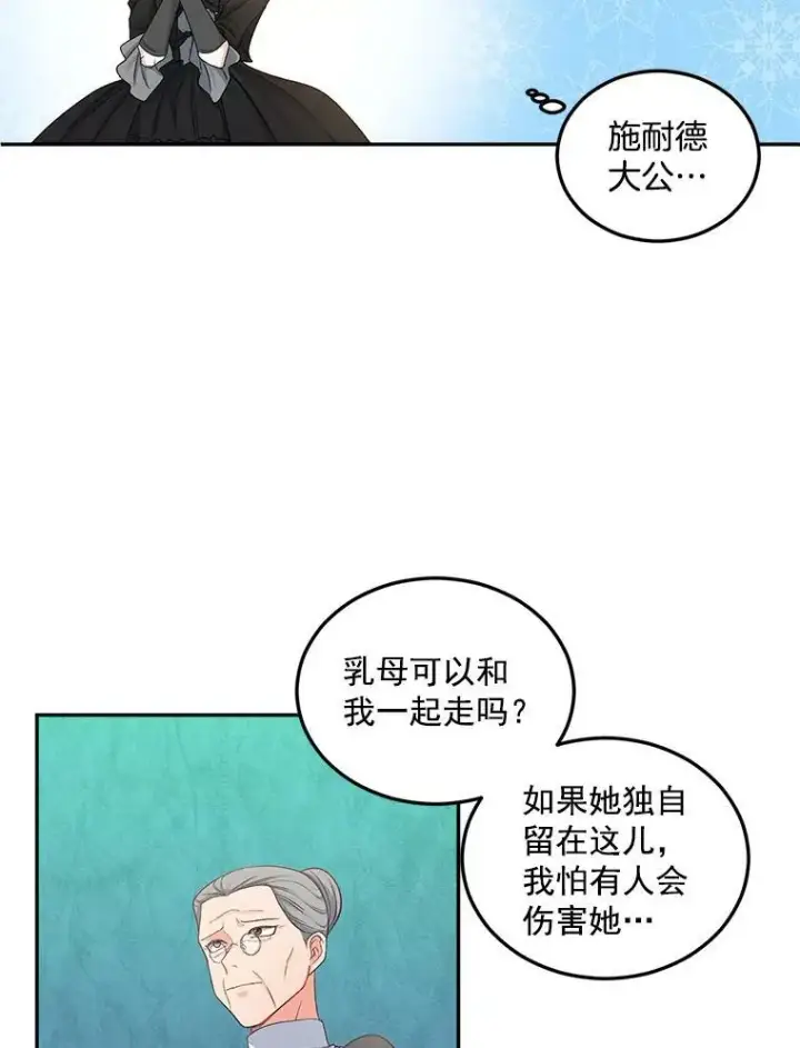 漫画《伯爵孤女的重生》23.转移到酒店第38张图