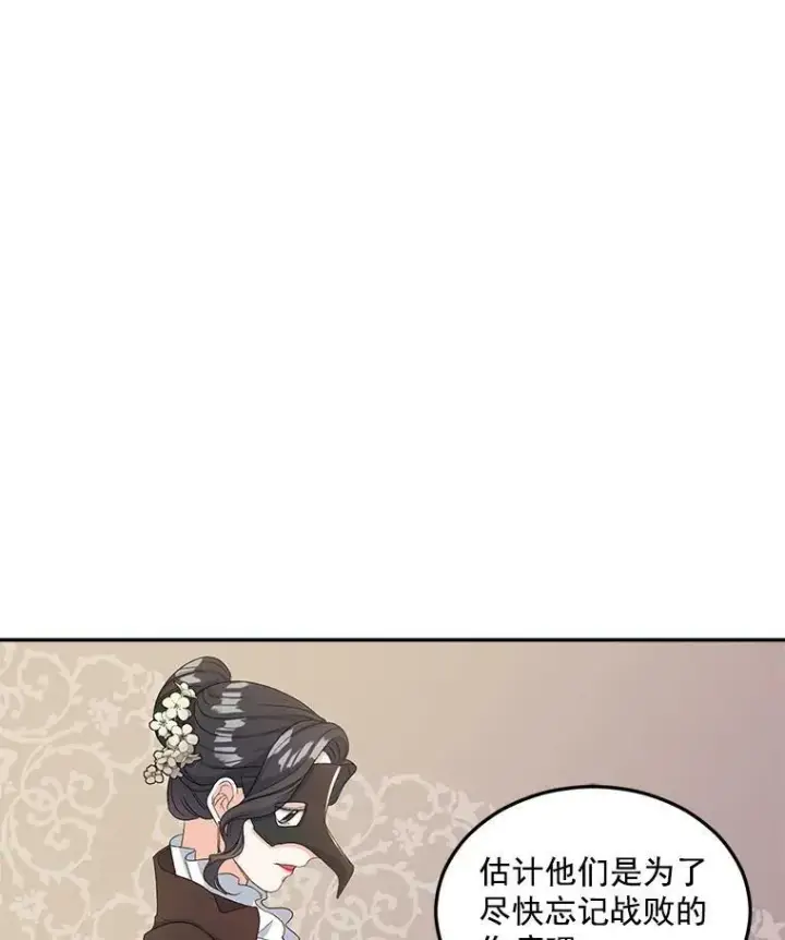 漫画《伯爵孤女的重生》23.转移到酒店第48张图