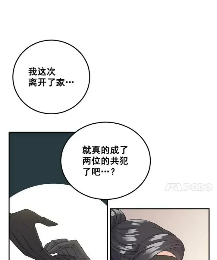 漫画《伯爵孤女的重生》23.转移到酒店第53张图