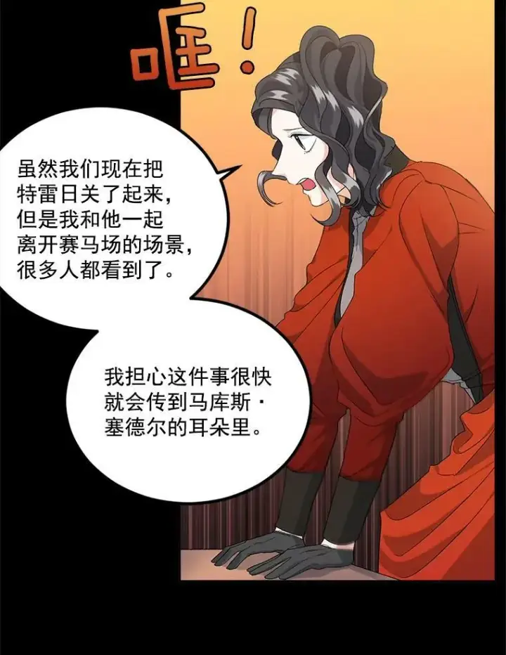 漫画《伯爵孤女的重生》23.转移到酒店第6张图
