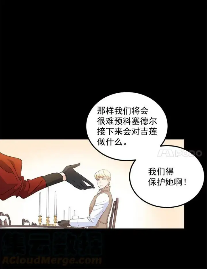 漫画《伯爵孤女的重生》23.转移到酒店第7张图
