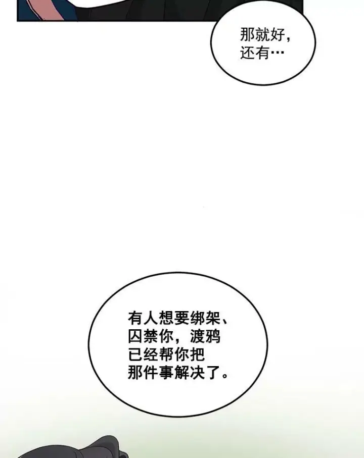 漫画《伯爵孤女的重生》23.转移到酒店第72张图
