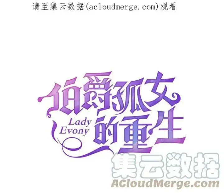 漫画《伯爵孤女的重生》23.转移到酒店第79张图