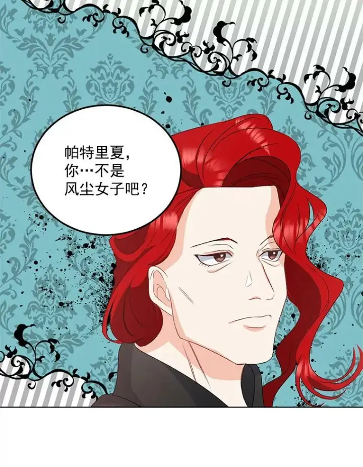 漫画《伯爵孤女的重生》30.情报交换第2张图
