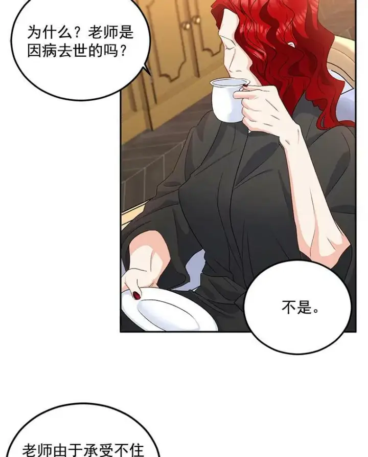 漫画《伯爵孤女的重生》30.情报交换第74张图