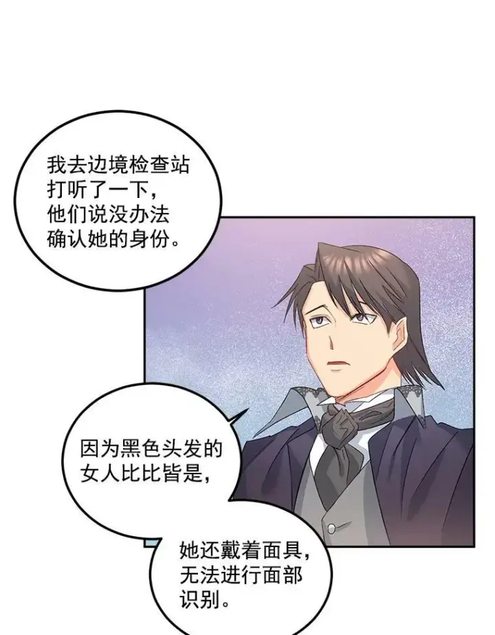漫画《伯爵孤女的重生》32.宰相的决定第2张图