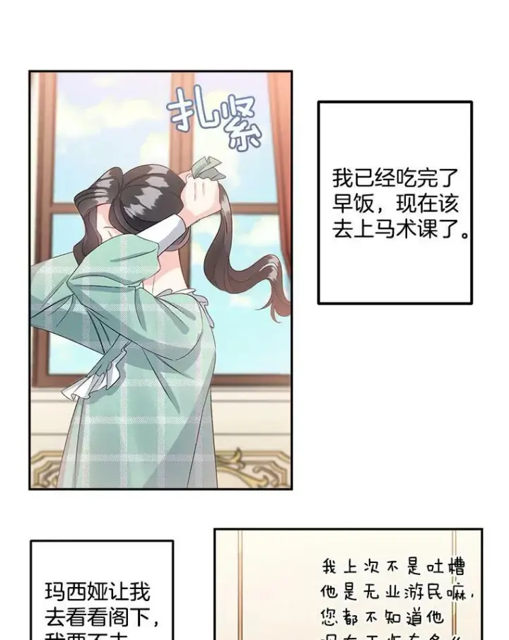 漫画《伯爵孤女的重生》34.吉莲的改变第88张图
