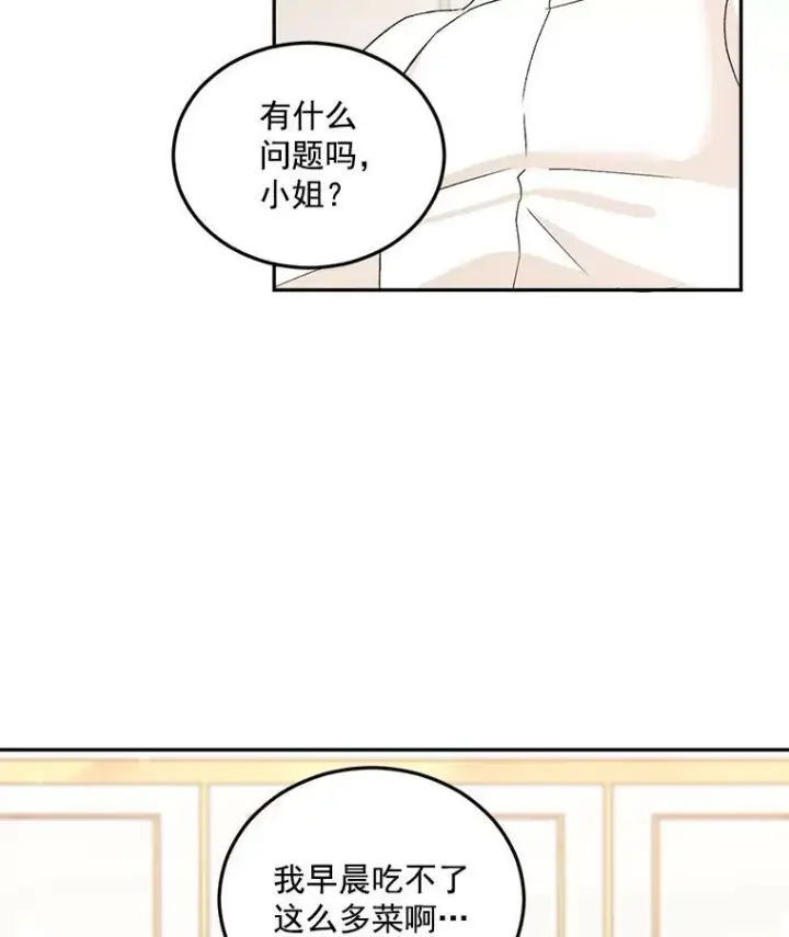 漫画《伯爵孤女的重生》35.她是我的责任第98张图