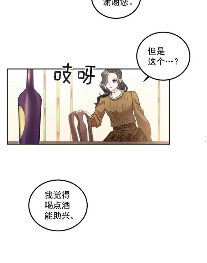 漫画《伯爵孤女的重生》39.督察官突然到访第82张图