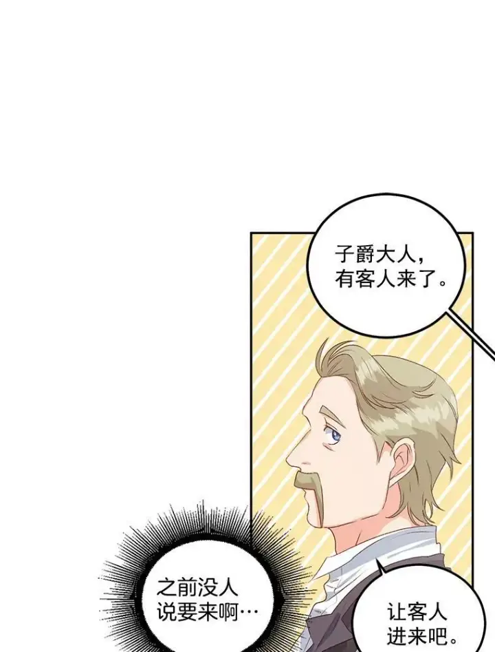 漫画《伯爵孤女的重生》42.我是活生生的人！第2张图