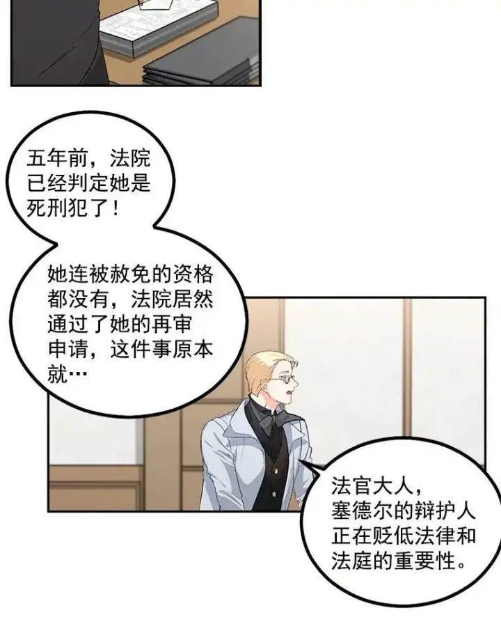 漫画《伯爵孤女的重生》44.审判正式开始第70张图