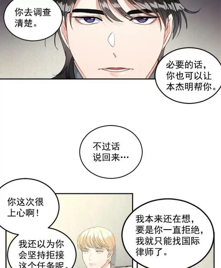 漫画《伯爵孤女的重生》46.准备第二次辩护第2张图
