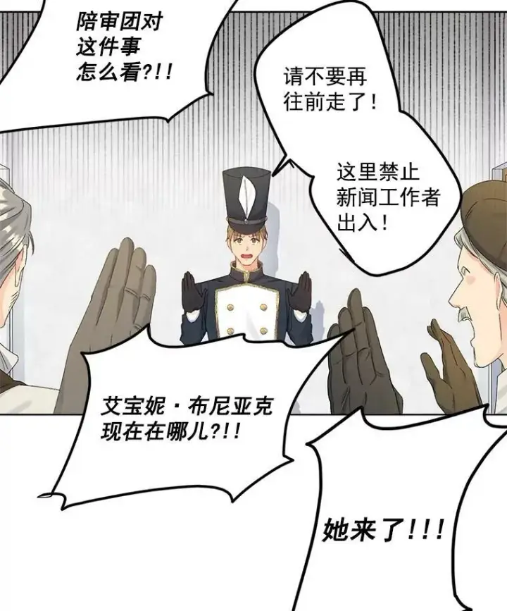 漫画《伯爵孤女的重生》47.唯一的证人第75张图