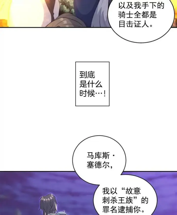 漫画《伯爵孤女的重生》52.遭遇半路伏击第54张图