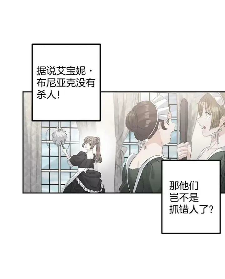 漫画《伯爵孤女的重生》54.你想要什么？第64张图