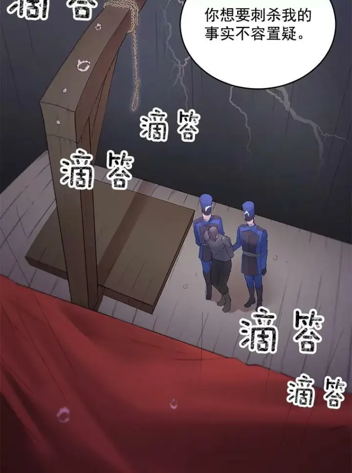 漫画《伯爵孤女的重生》55.表明身份第71张图