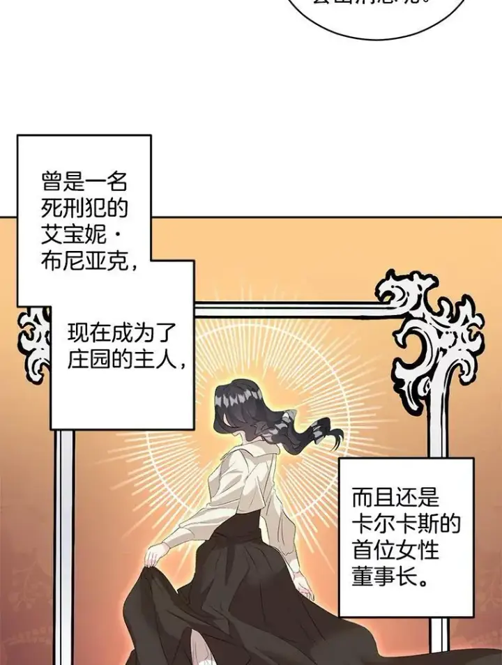 漫画《伯爵孤女的重生》56.审判塞德尔第69张图