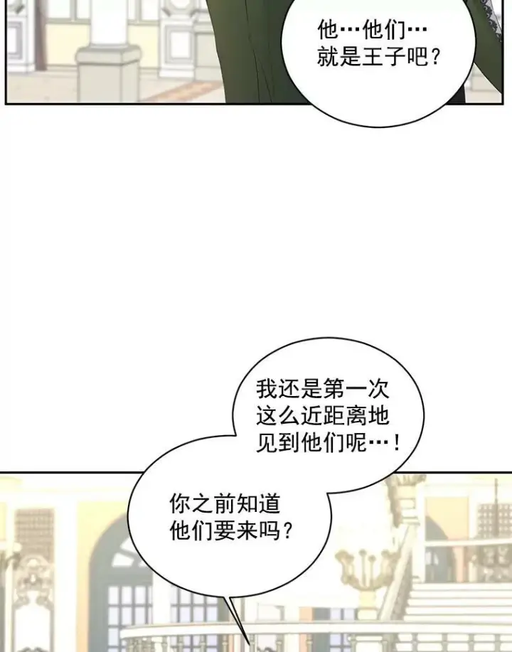 漫画《伯爵孤女的重生》57.共舞一曲吧第94张图