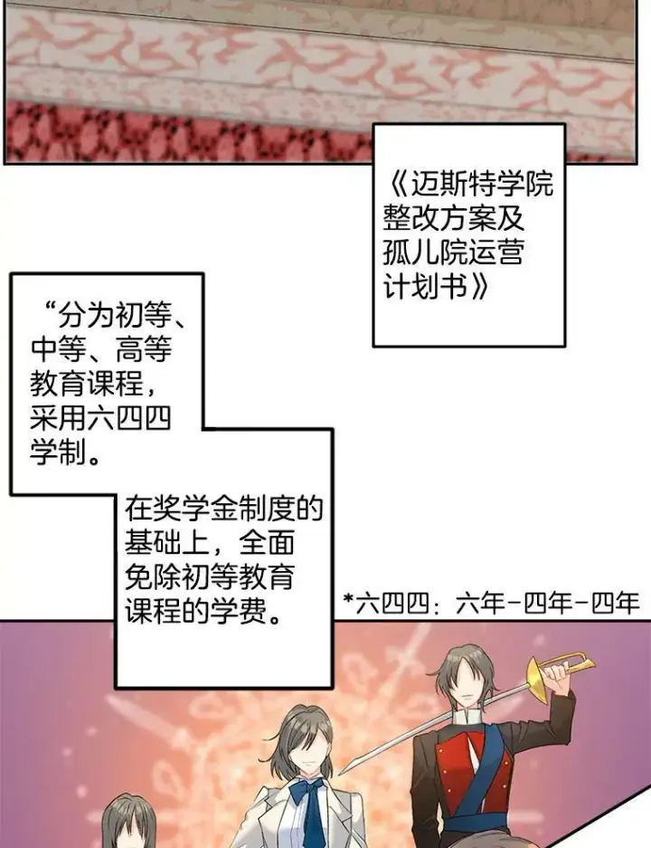 漫画《伯爵孤女的重生》61.慈善事业第96张图