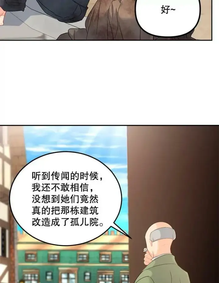漫画《伯爵孤女的重生》64.初面危机第2张图