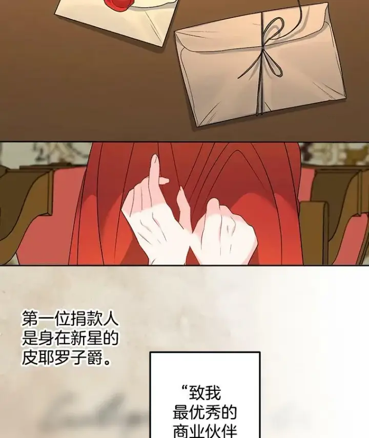 漫画《伯爵孤女的重生》66.来自莎玛的战士第113张图
