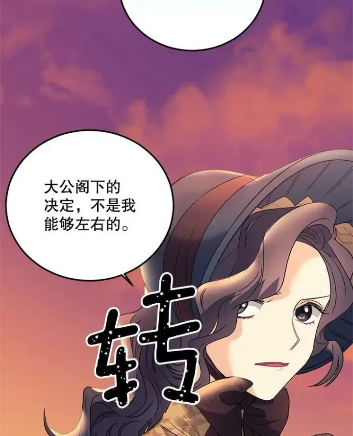 漫画《伯爵孤女的重生》70.火灾第120张图