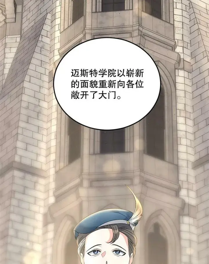 漫画《伯爵孤女的重生》74.桑科的过去第110张图