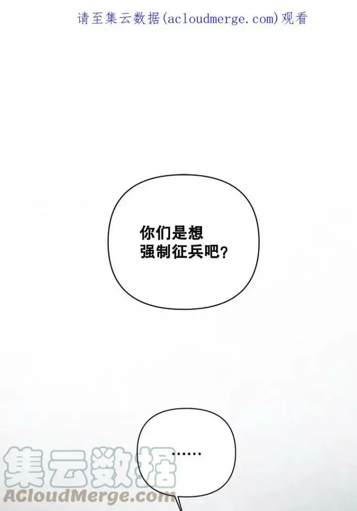 漫画《伯爵孤女的重生》77.较量第89张图