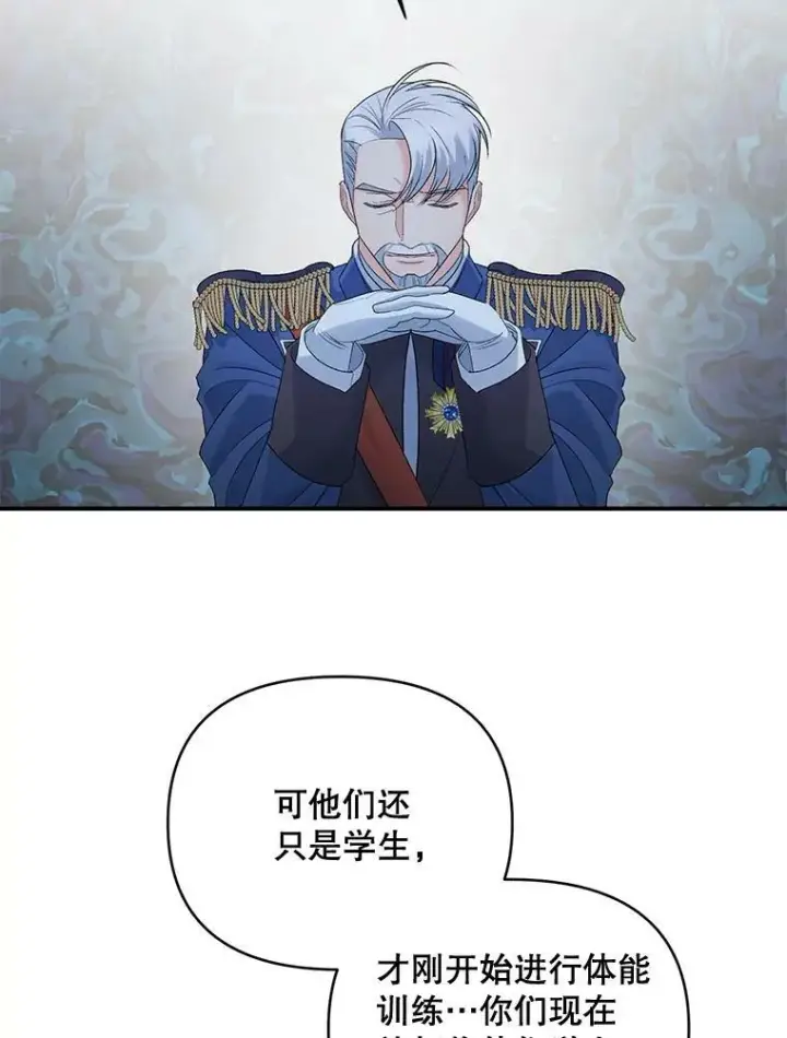 漫画《伯爵孤女的重生》78.对策第2张图