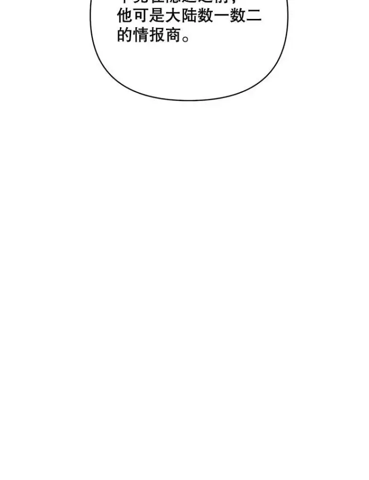 漫画《伯爵孤女的重生》78.对策第52张图