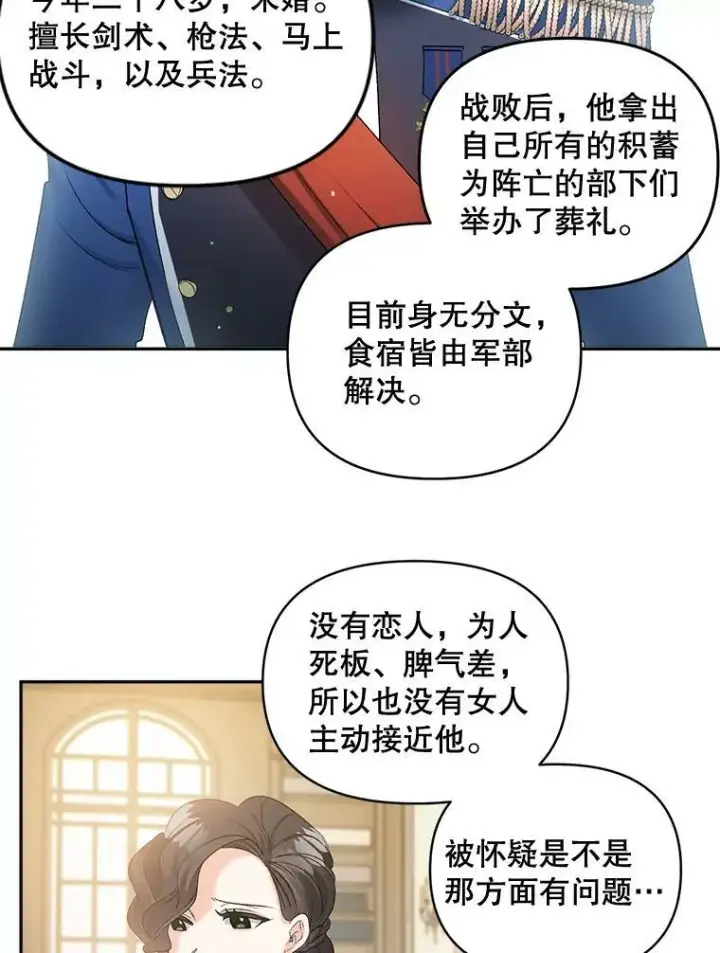 漫画《伯爵孤女的重生》83.解除误会第84张图