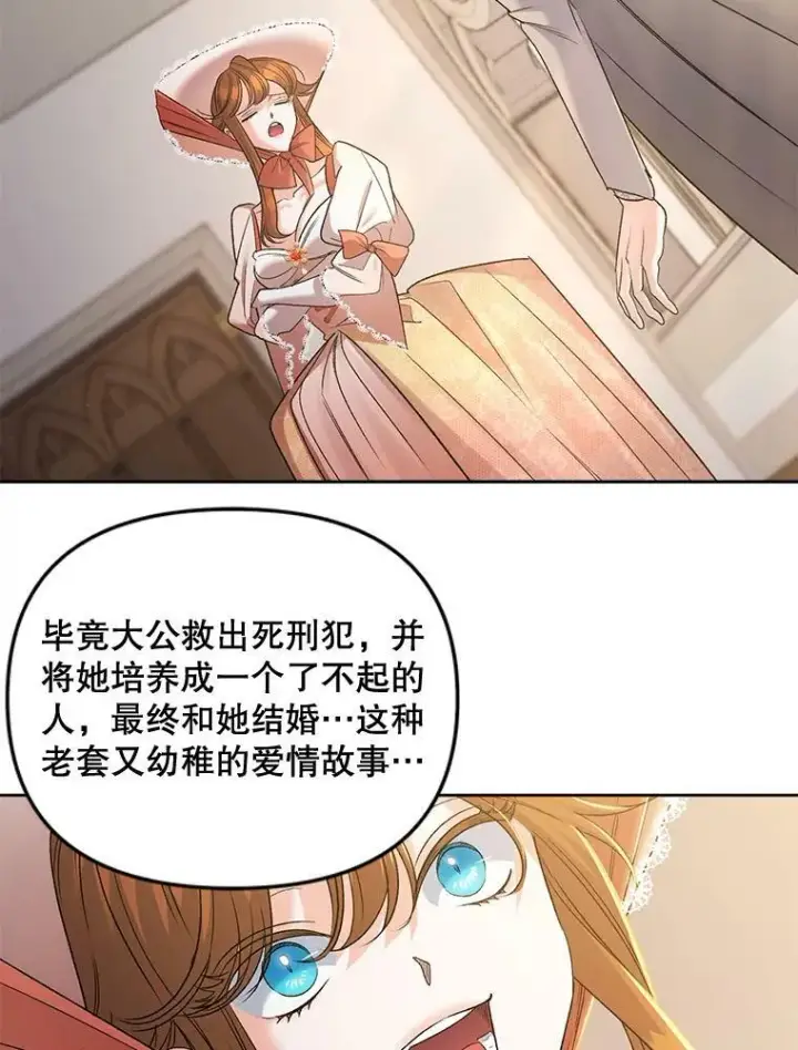 漫画《伯爵孤女的重生》84.达芙妮来访第75张图