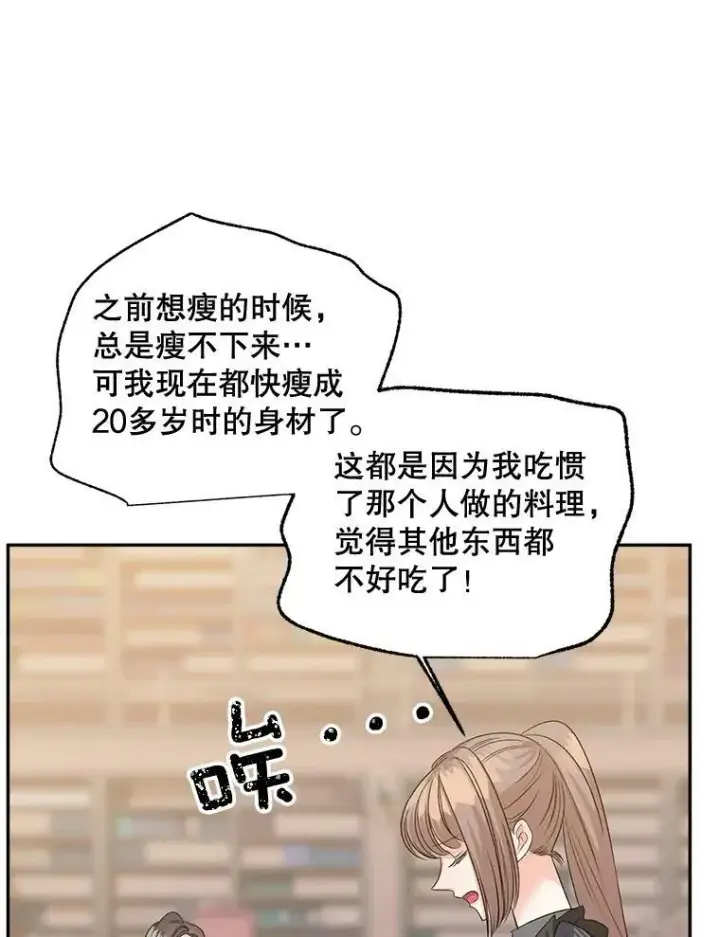 漫画《伯爵孤女的重生》87.往事第73张图