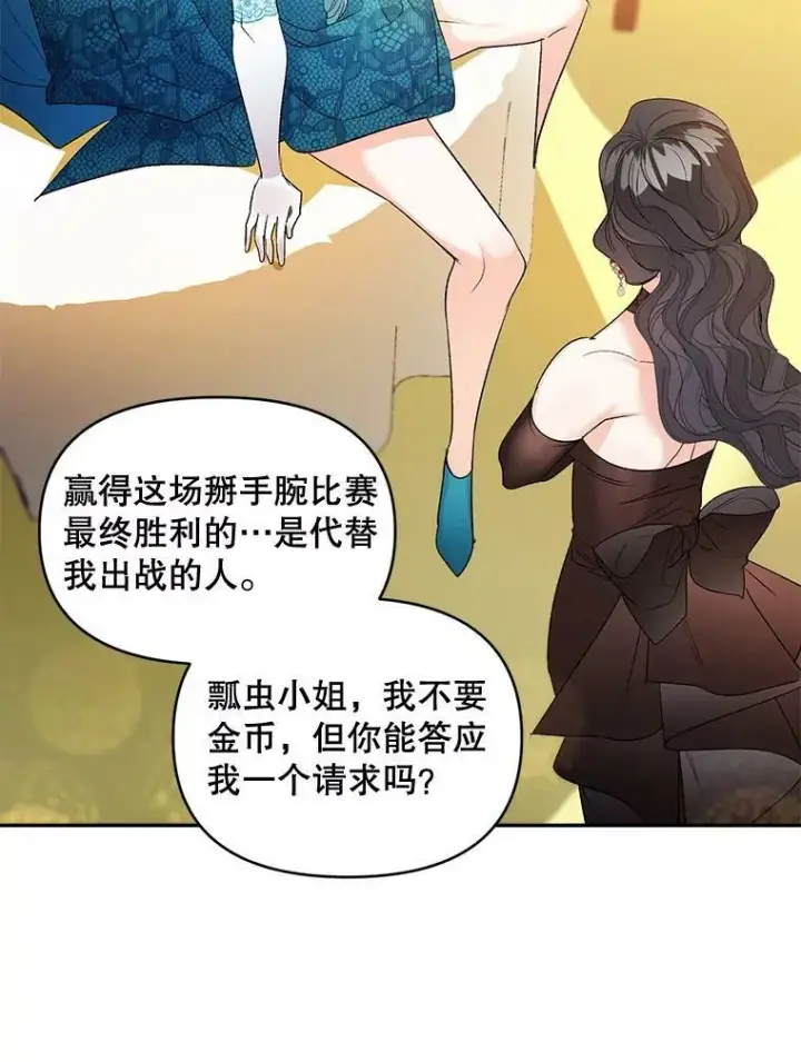 漫画《伯爵孤女的重生》91.比酒量第2张图