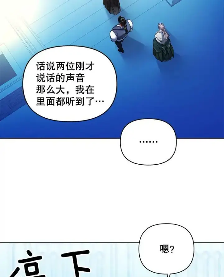 漫画《伯爵孤女的重生》93.朋友第2张图