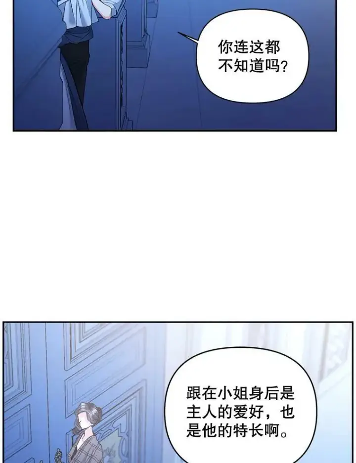 漫画《伯爵孤女的重生》94.揭穿第2张图