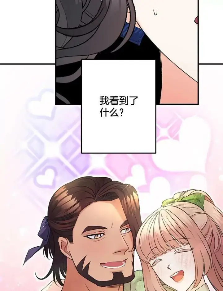 漫画《伯爵孤女的重生》98.水边嬉戏第83张图