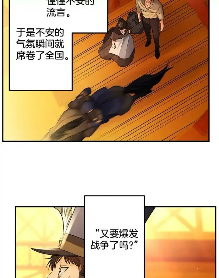 漫画《伯爵孤女的重生》99.觉悟第102张图