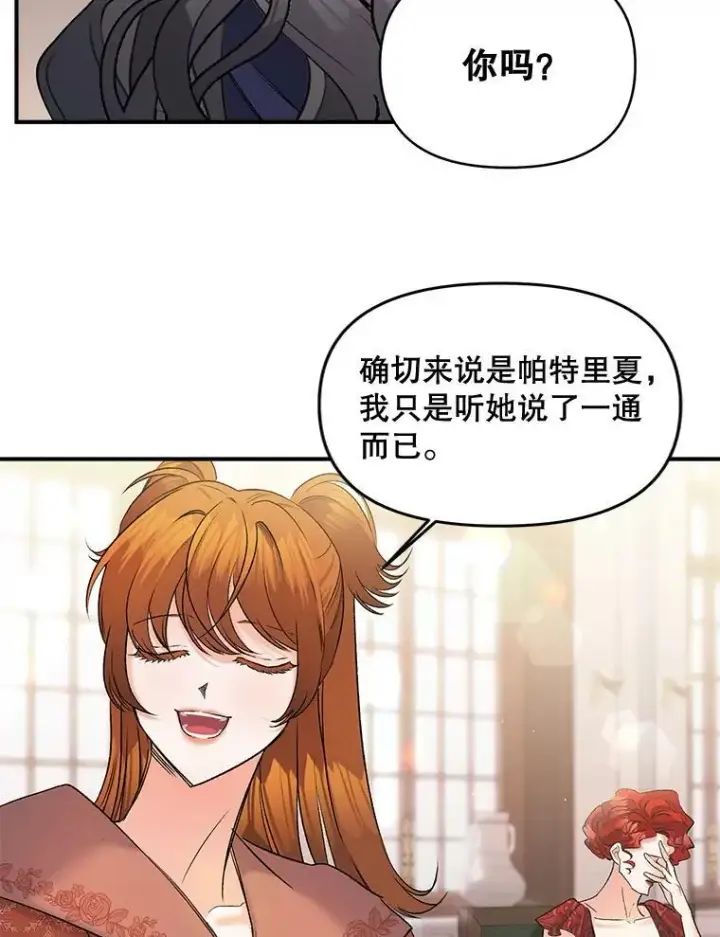 漫画《伯爵孤女的重生》105.与大法官谈判第2张图