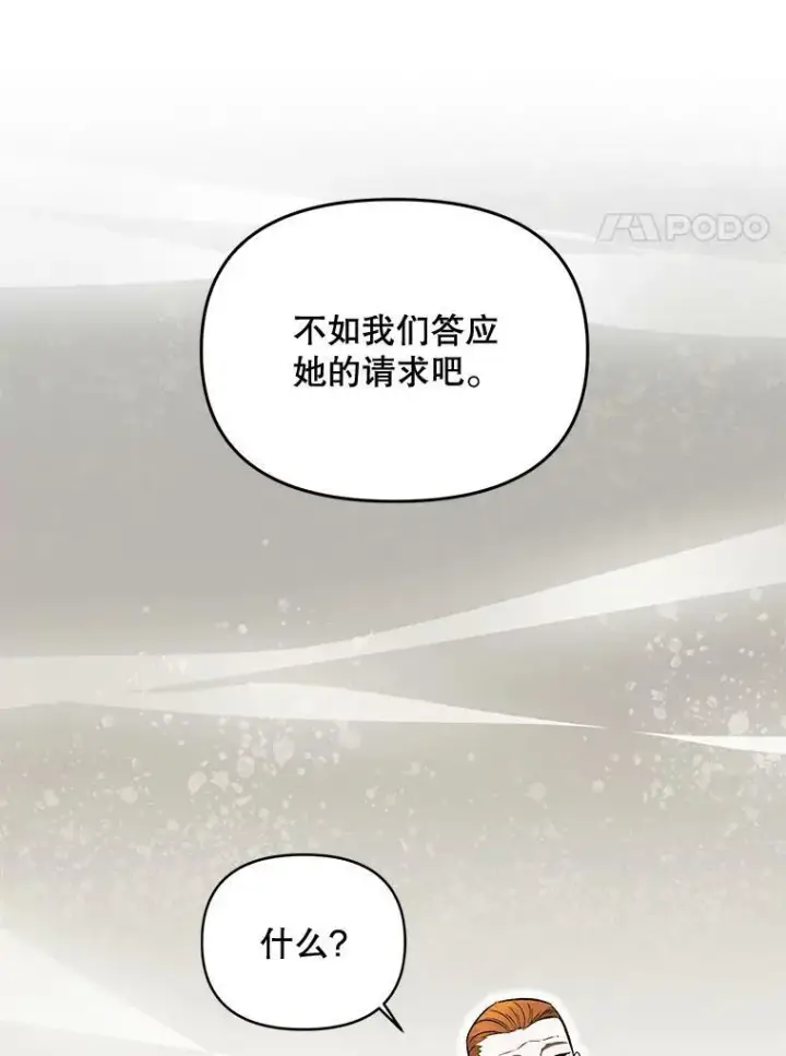 漫画《伯爵孤女的重生》109.会面第20张图