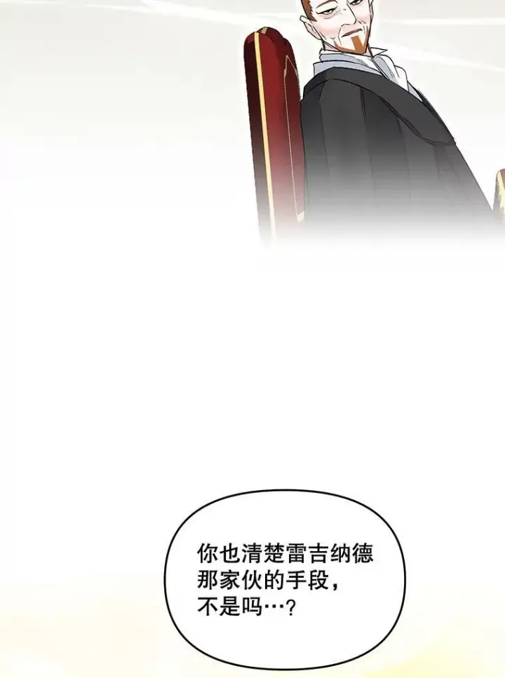 漫画《伯爵孤女的重生》109.会面第21张图