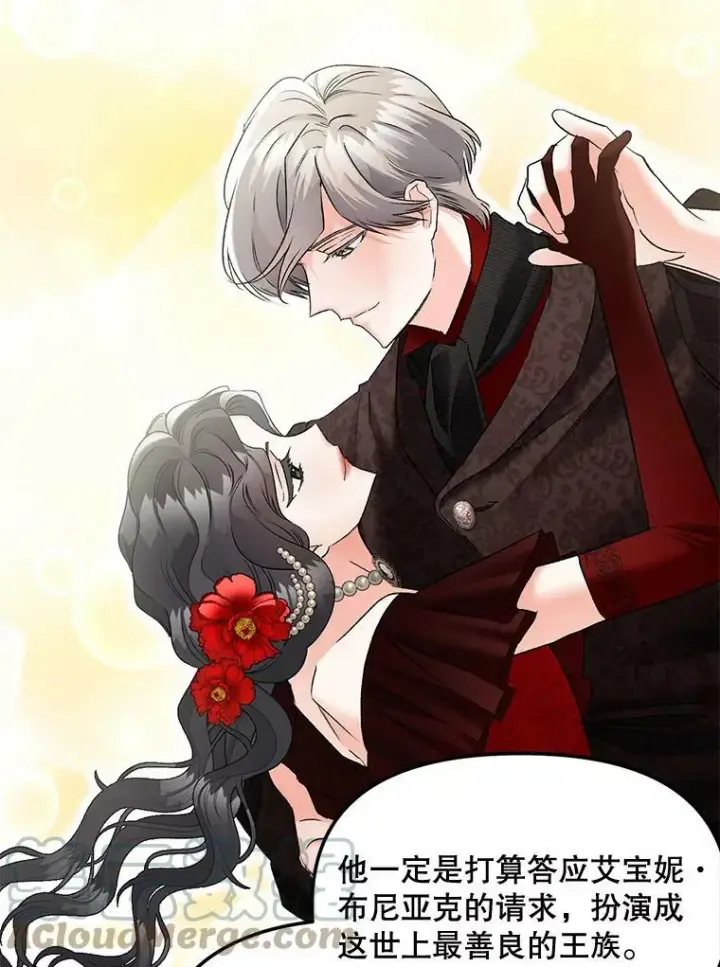 漫画《伯爵孤女的重生》109.会面第22张图