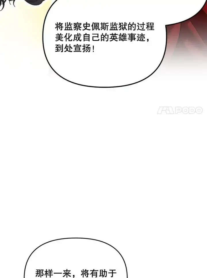漫画《伯爵孤女的重生》109.会面第23张图