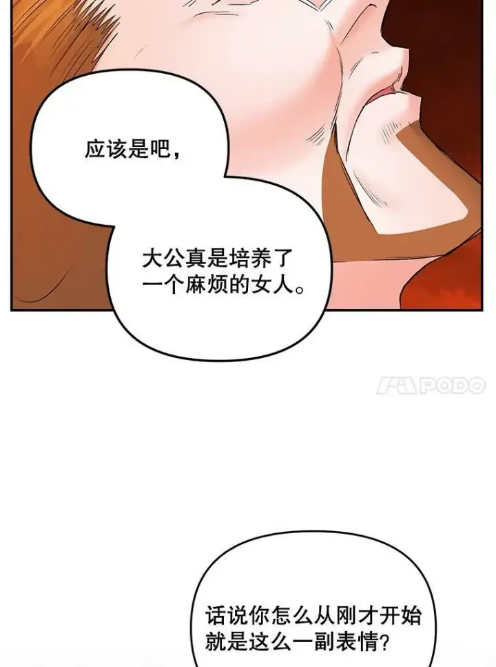 漫画《伯爵孤女的重生》109.会面第26张图