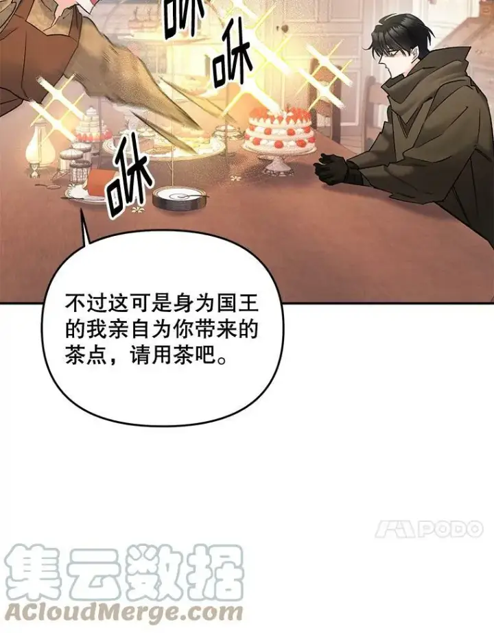 漫画《伯爵孤女的重生》109.会面第43张图