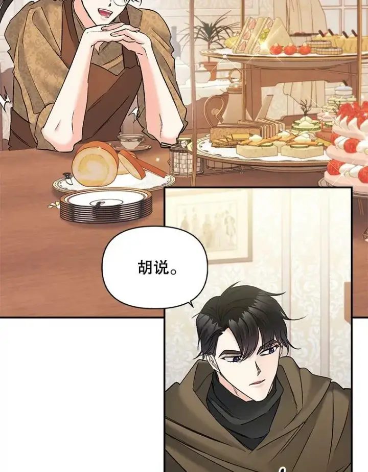 漫画《伯爵孤女的重生》109.会面第45张图